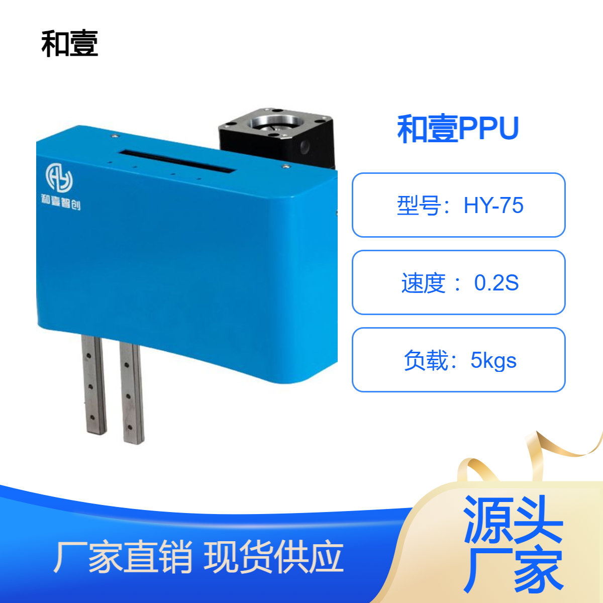 和壹智创 平移式 伺服电机驱动 凸轮式机械手 性能稳定自动化搬运模组