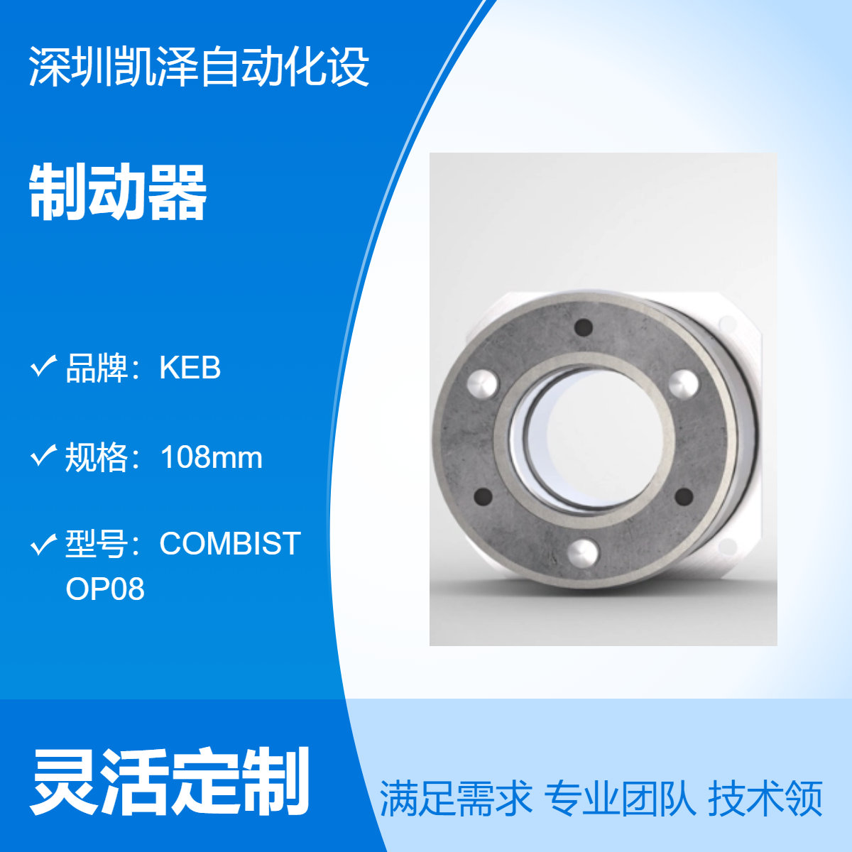 07.P1.330-0327，Combiperm P1 德国KEB 标准永磁制动器