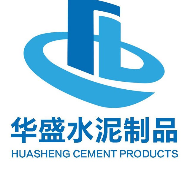 哈尔滨市华盛水泥制品有限公司