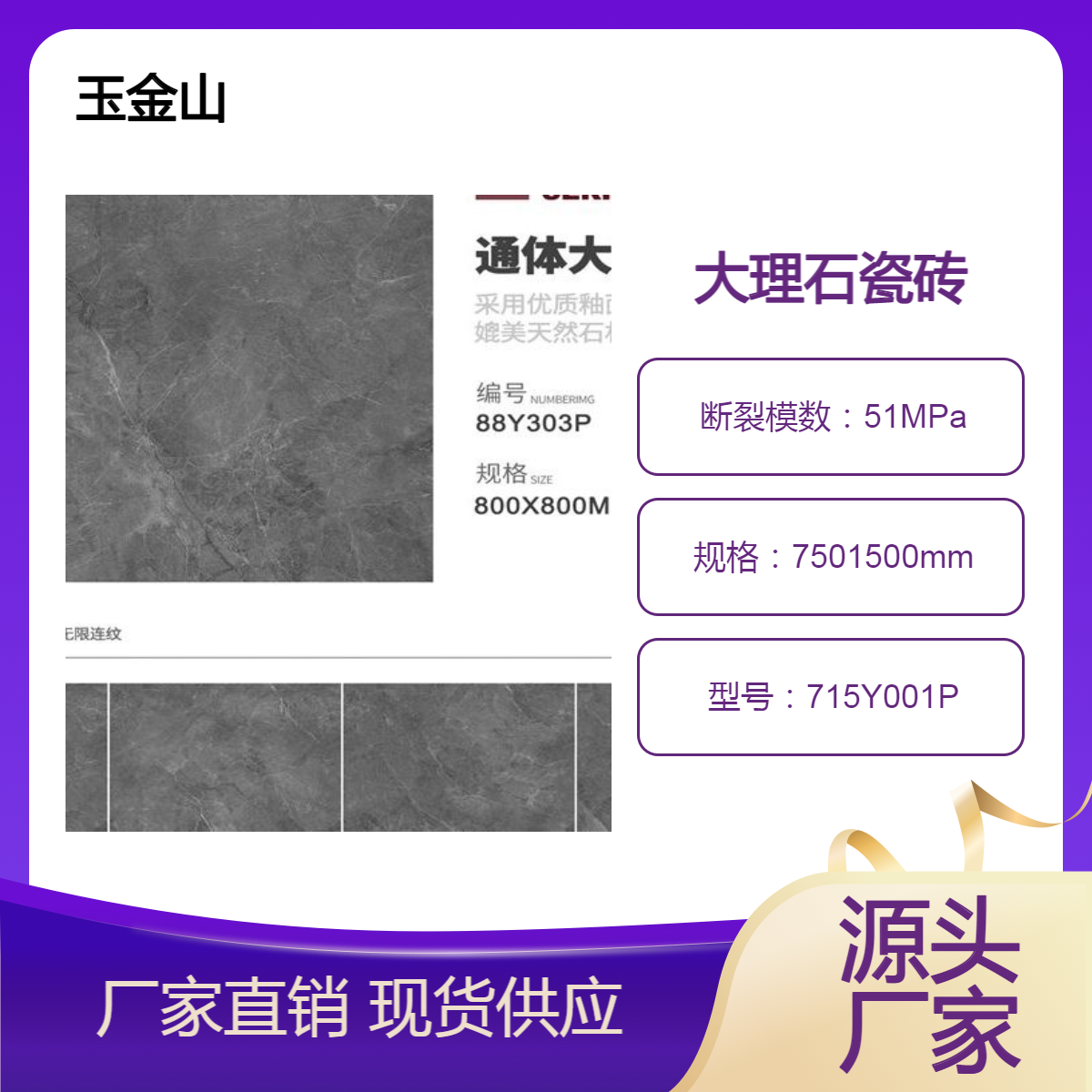 玉金山通体大理石瓷砖 750X1500规格地砖厂家 工程家装室内地板砖