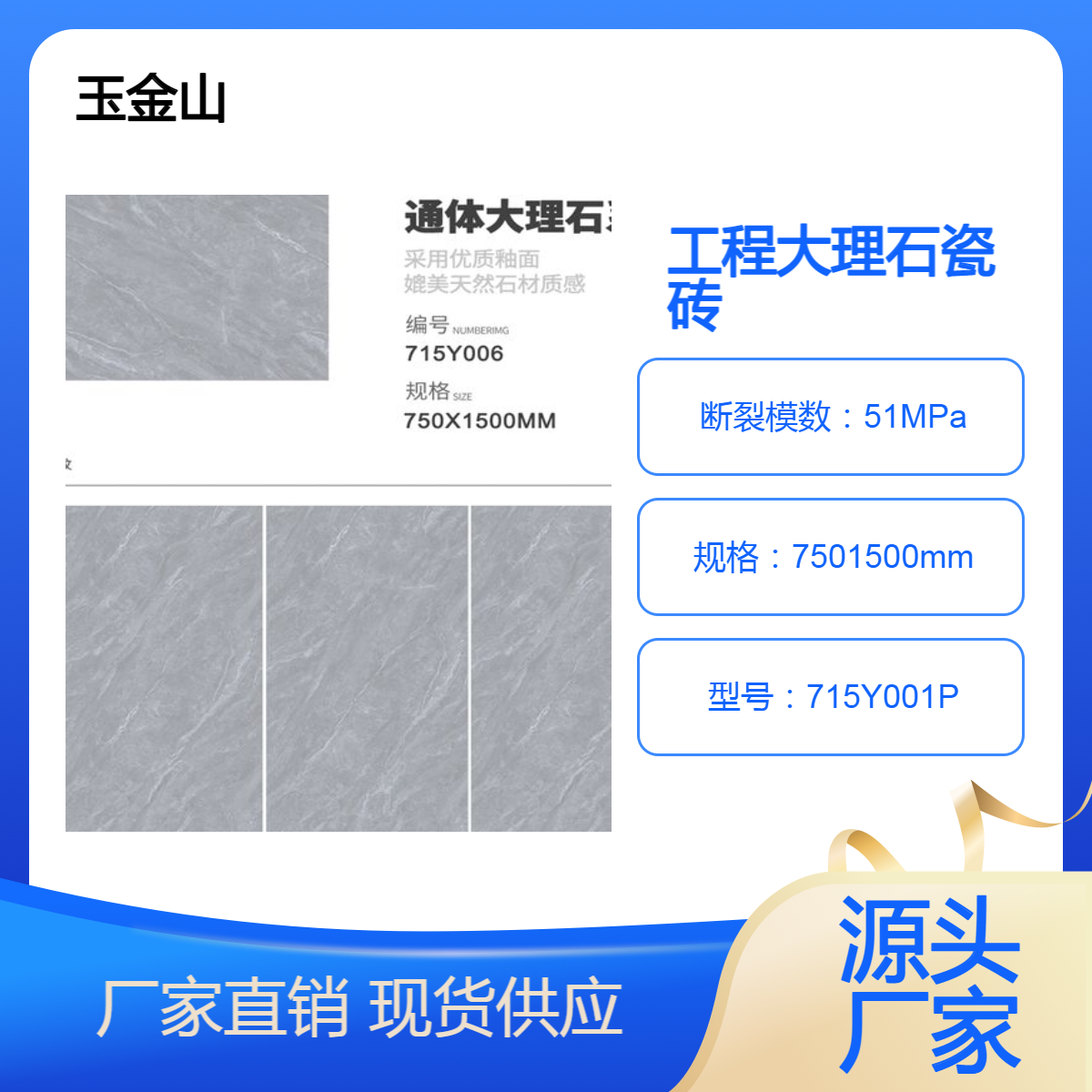室内釉面砖生产厂家 卧室客厅阳台墙地砖瓷砖 玉金山大理石地板砖