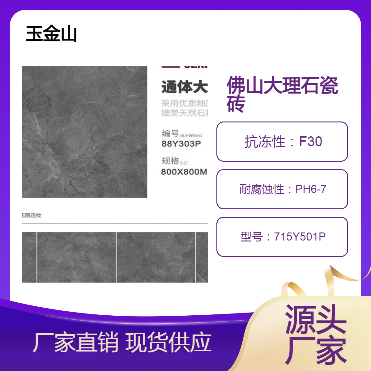 大理石瓷砖厂家 玉金山品牌 750x1500大规格地砖 715Y509P
