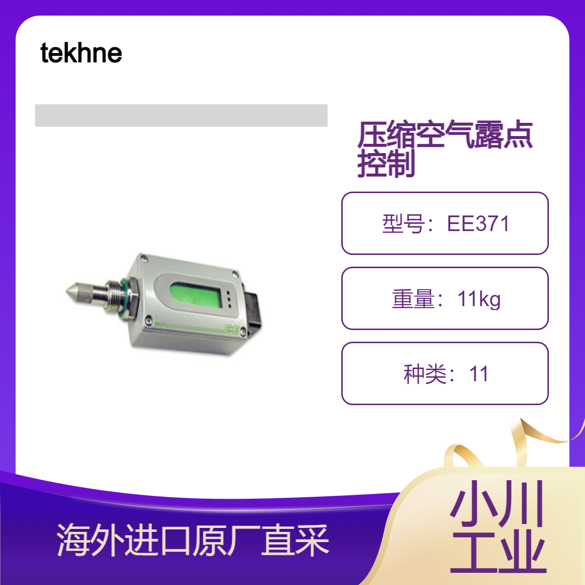 日本进口tekhne露点计EE371用于压缩空气露点控制