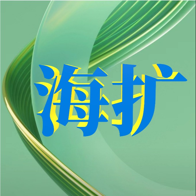 重庆海扩环保科技有限公司 - 公司logo