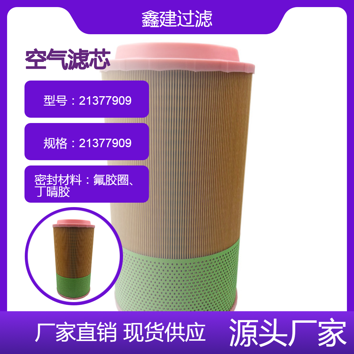 替代 VOLVO沃尔沃系列柴油发动机机配件200KW空气滤 21377909