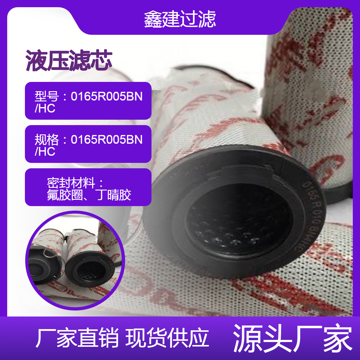 液压站滤芯0165R005BN/HC滤油机配件 贺德克润滑油过滤器 鑫建替代