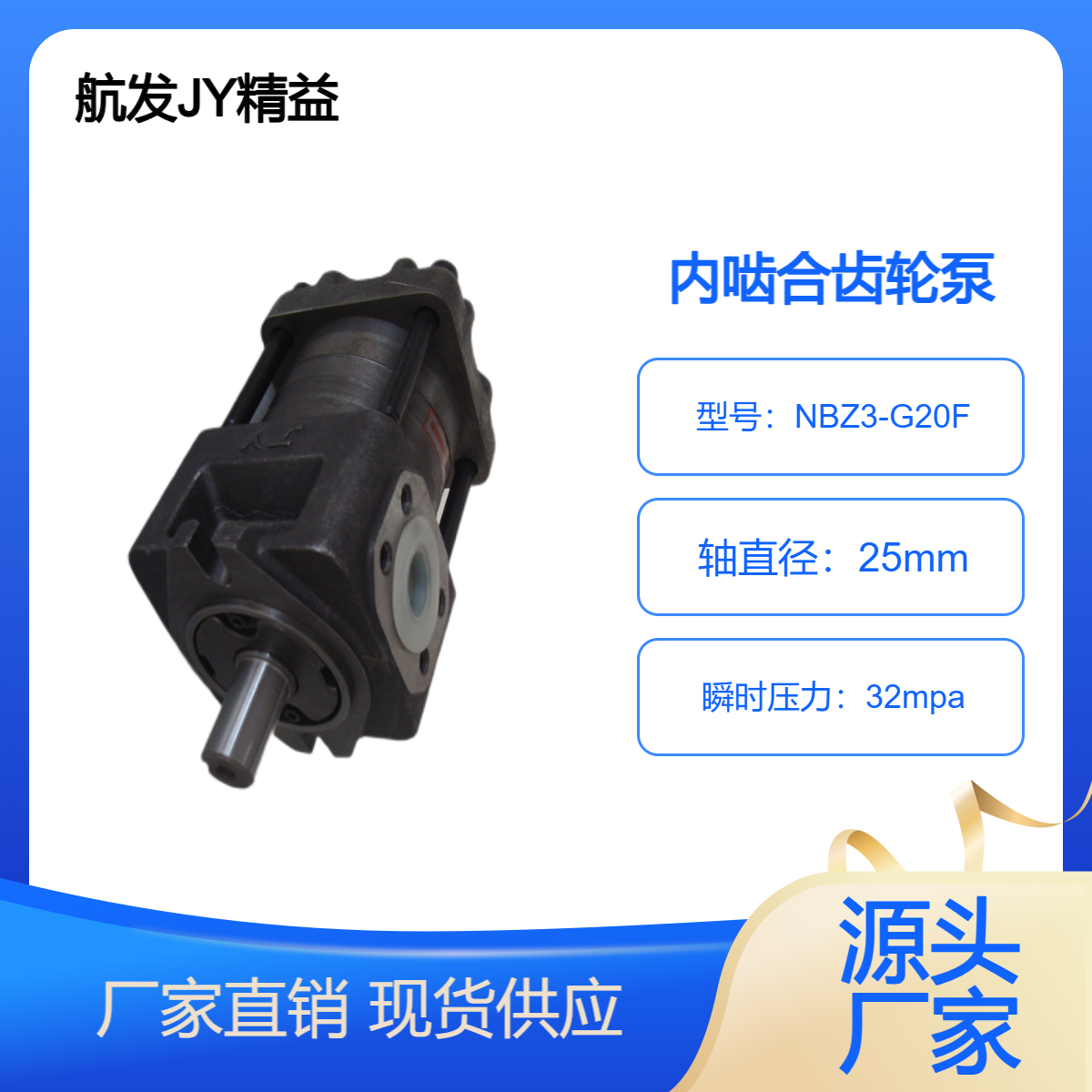 航发内啮合齿轮泵NBZ3-G 轴向径向加压 2级叶轮 32mpa瞬压 电动驱动