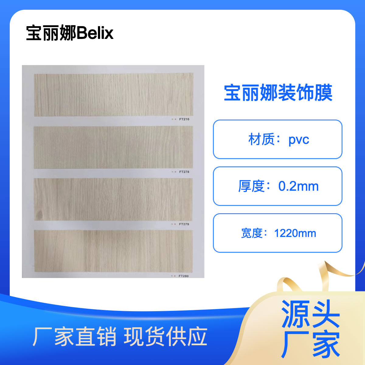 悉池科技 宝丽娜BELIXN装饰膜 木纹色肤感装饰贴膜 可上门施工