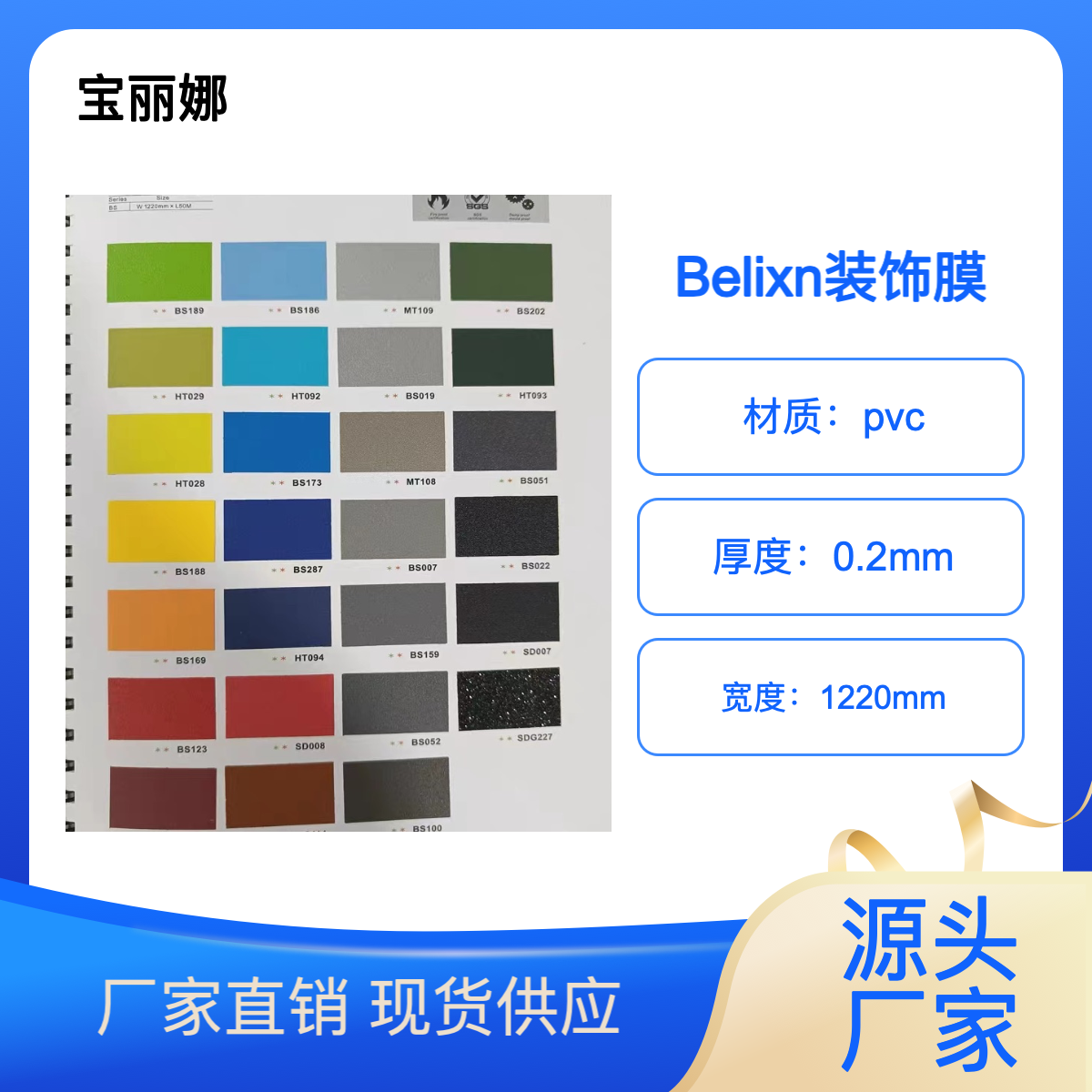 索莱斯装饰膜宝丽娜墙面家具商场表面改色贴膜