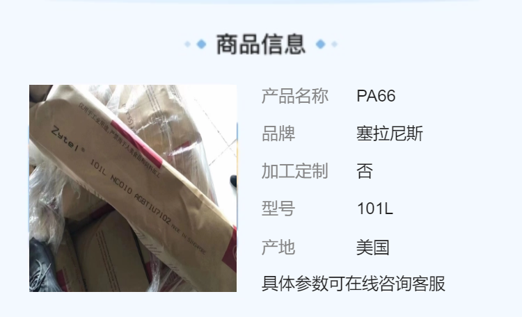 PA66 raw material 101L pure resin nylon PA66101l injection grade specific gravity 1.14 shrinkage rate 1.4%