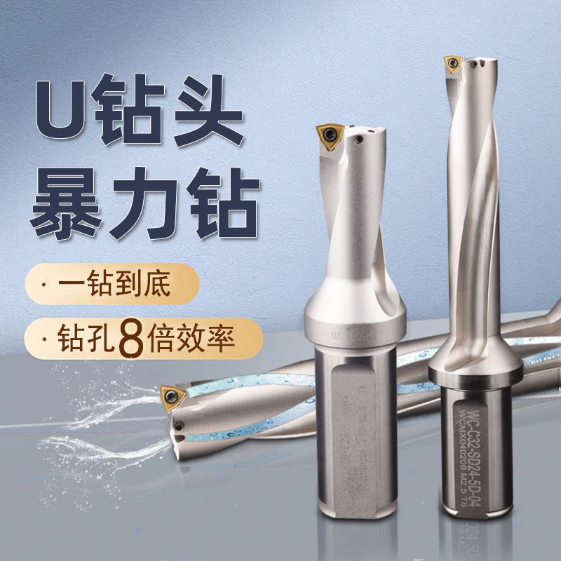 通会U钻刀杆暴力钻车床用U转快速钻头WC刀片喷水平底数控深孔U钻 - 百度爱采购