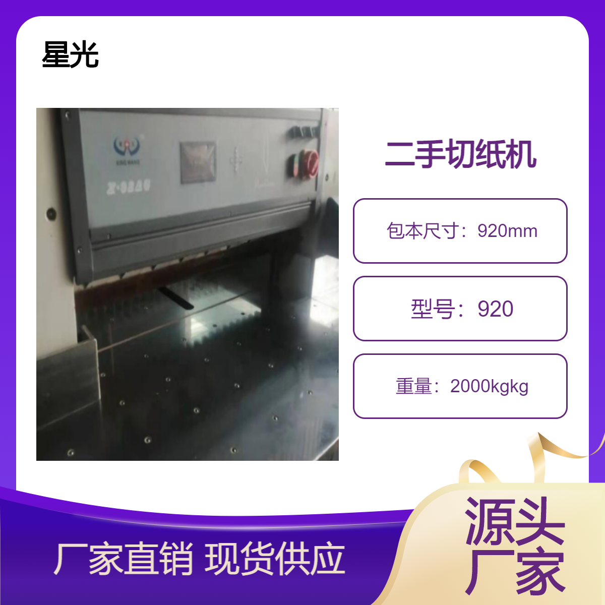 二手13年生产对开920镀洛吹风液压切纸机出售