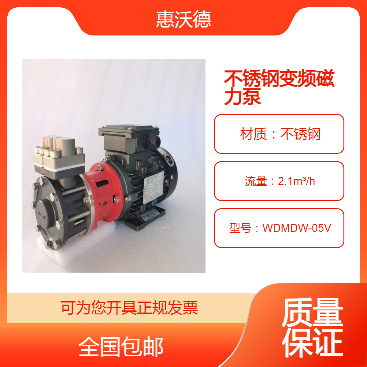 WDMDW-05V不锈钢变频磁力泵 实验室小流量氯化氢试验用泵 惠沃德