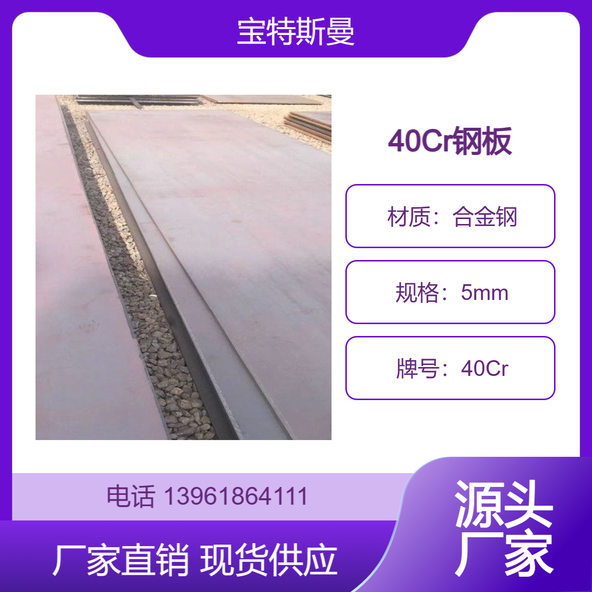 40Cr钢板 模具钢板材 耐磨性合金板 适用于机械制造