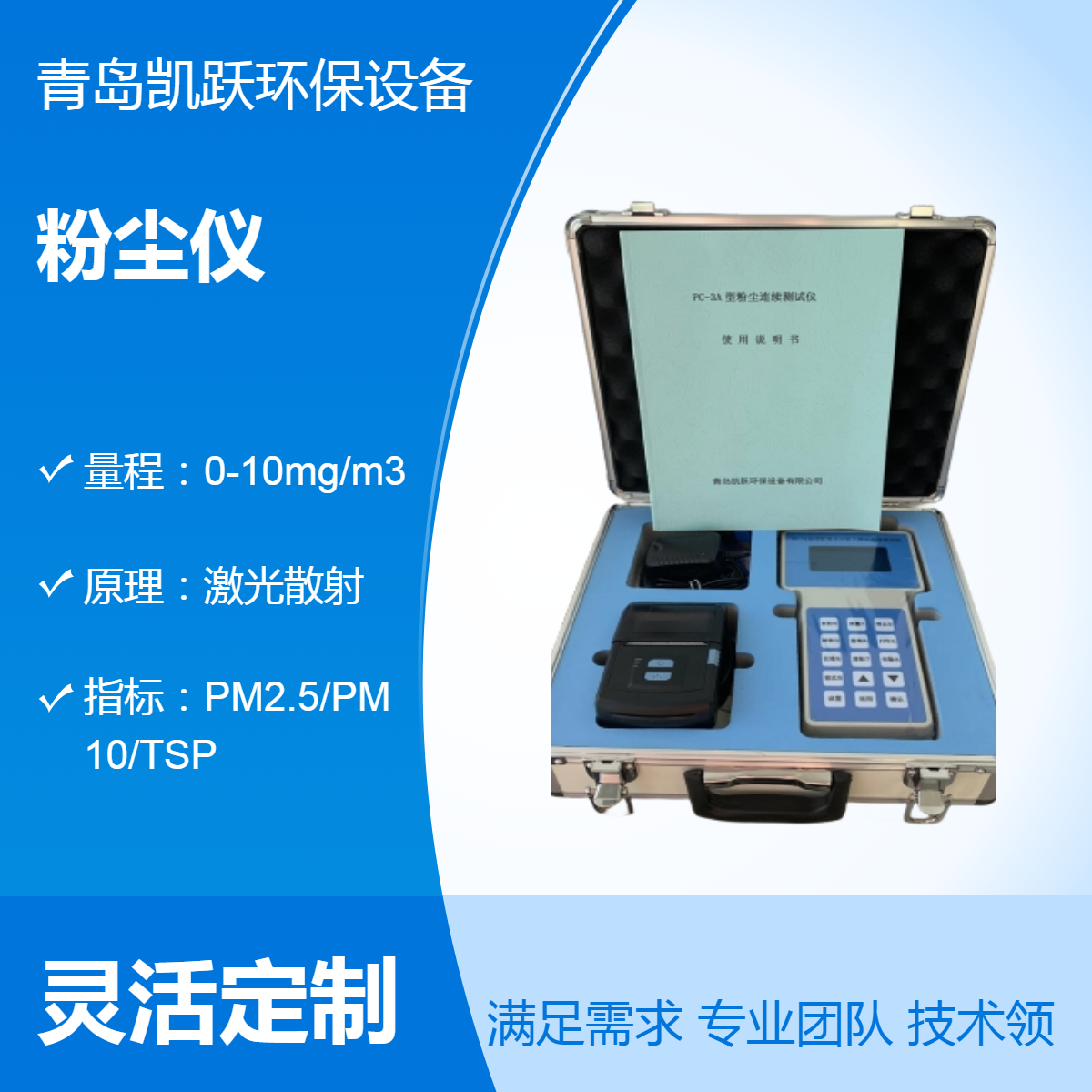 PC-3A 激光散射粉尘仪 交直流两用 测量pm2.5粉尘