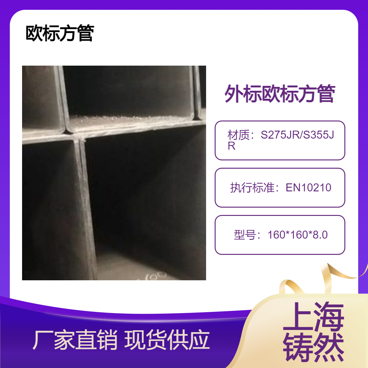 欧标方管EN 标准160*160*8.0尺寸偏差抗冲击性