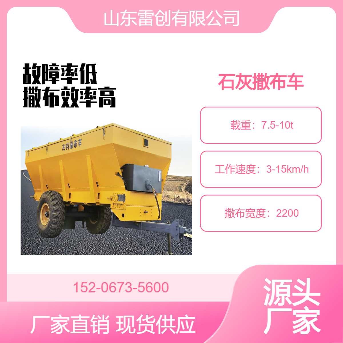 道路施工撒布机 拖拉机牵引式洒灰车 雷创 双液压传动系统 铺灰均匀