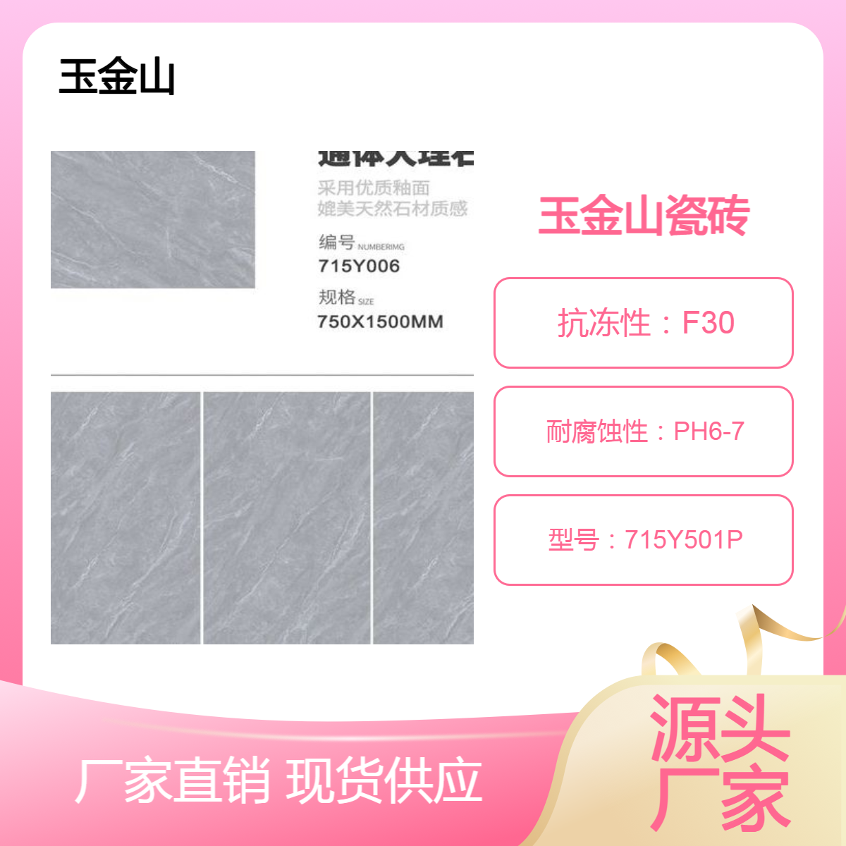 750X1500大规格地板砖 玉金山品牌 通体大理石瓷砖 715Y509P