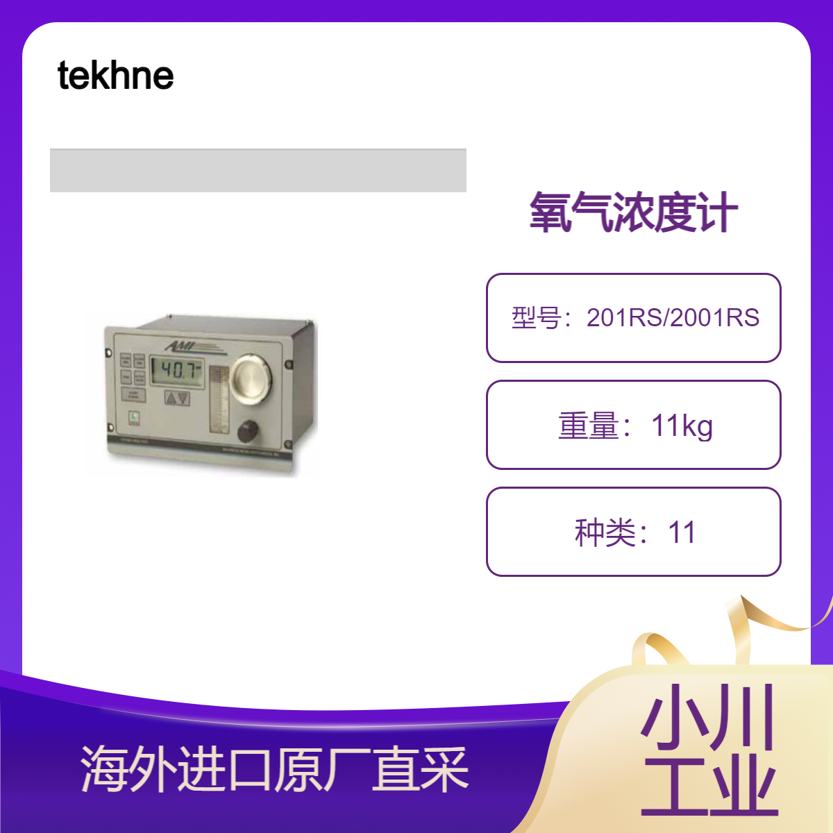 tekhne工业 研究用途氧气浓度计201RS 2001RS手套箱内的氧气管理