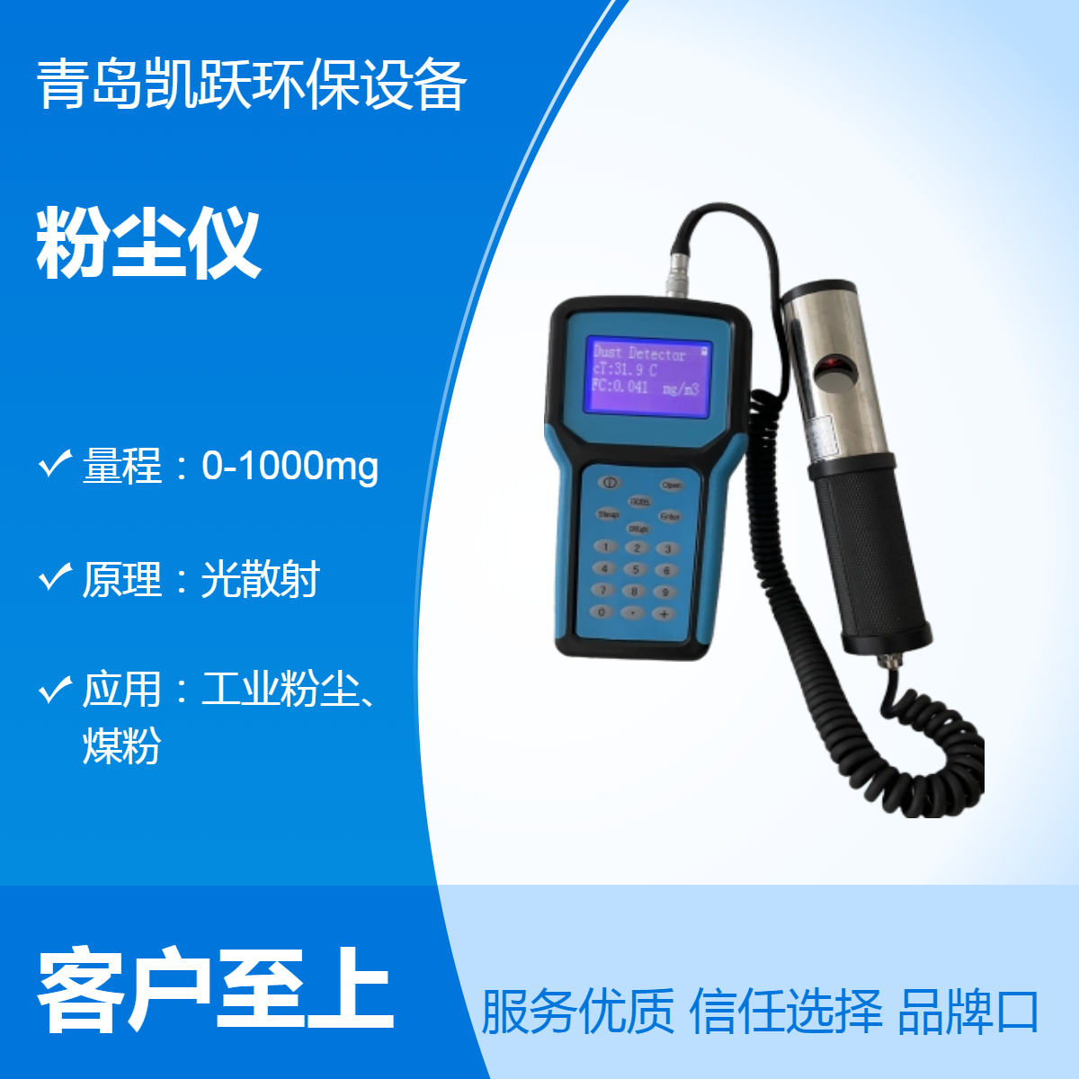 KY-1000光散射粉尘测定仪 电厂煤粉、工业粉尘检测仪 大量程粉尘仪