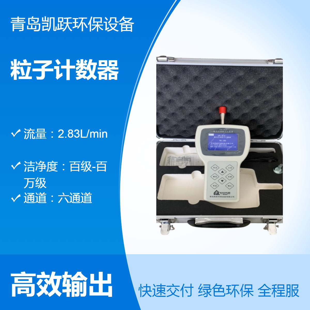 洁净等级检测仪 Y09-3016型 激光尘埃粒子计数器