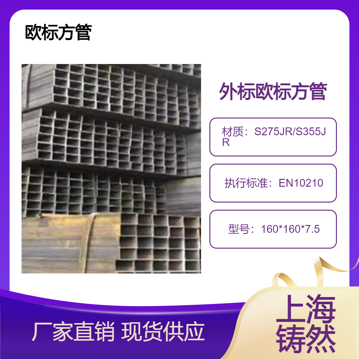 欧标方管160*160*7.5EN10210标准方便安装加工船舶用钢