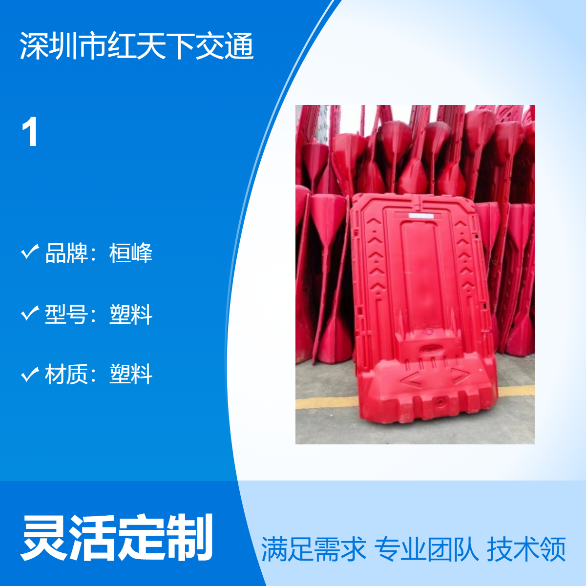 广州荔湾区水马厂家新 旧二手1.8m水马围挡 工地塑料围挡