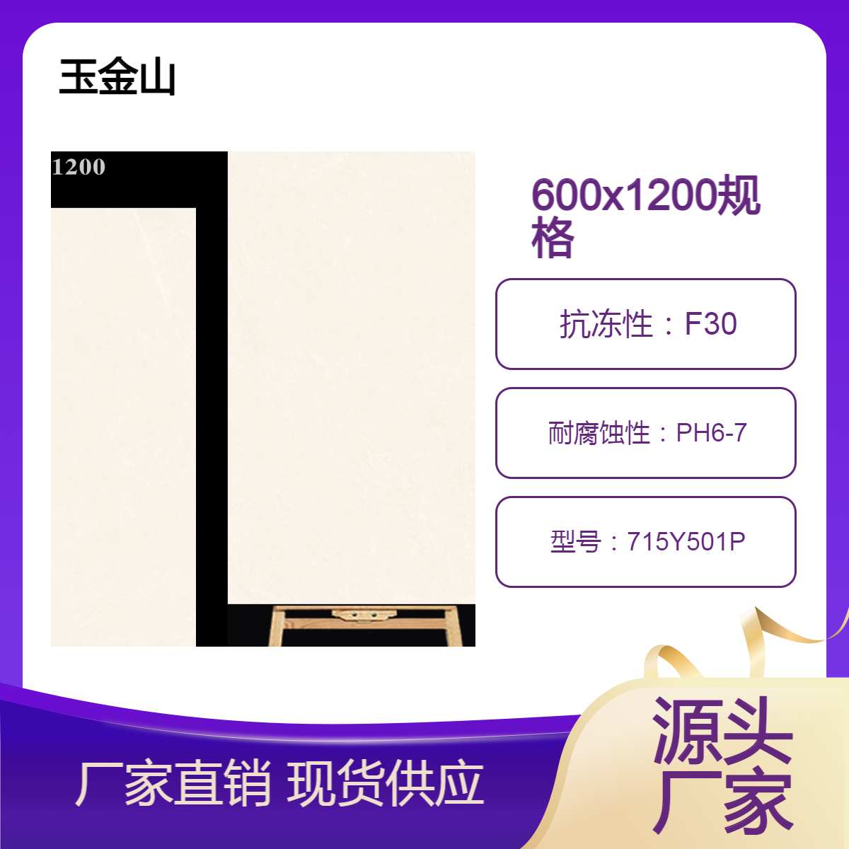 600x1200规格大理石瓷砖 玉金山品牌 卧室客厅墙地通用