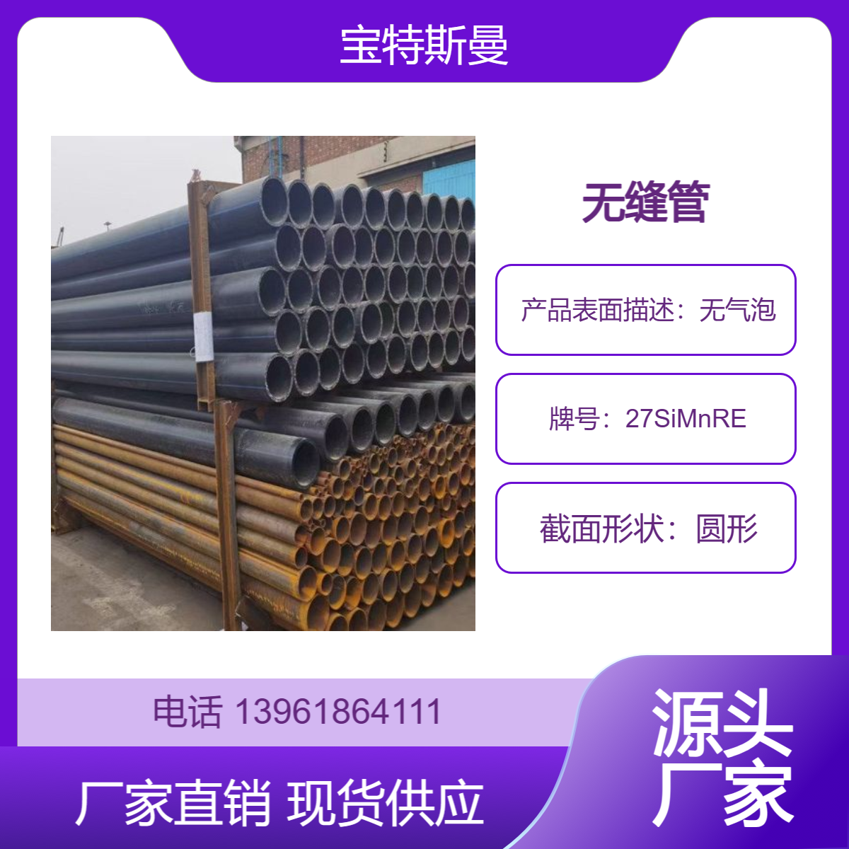 27SiMnRE钢管 热轧无缝管 小口径合金管 规格可定做