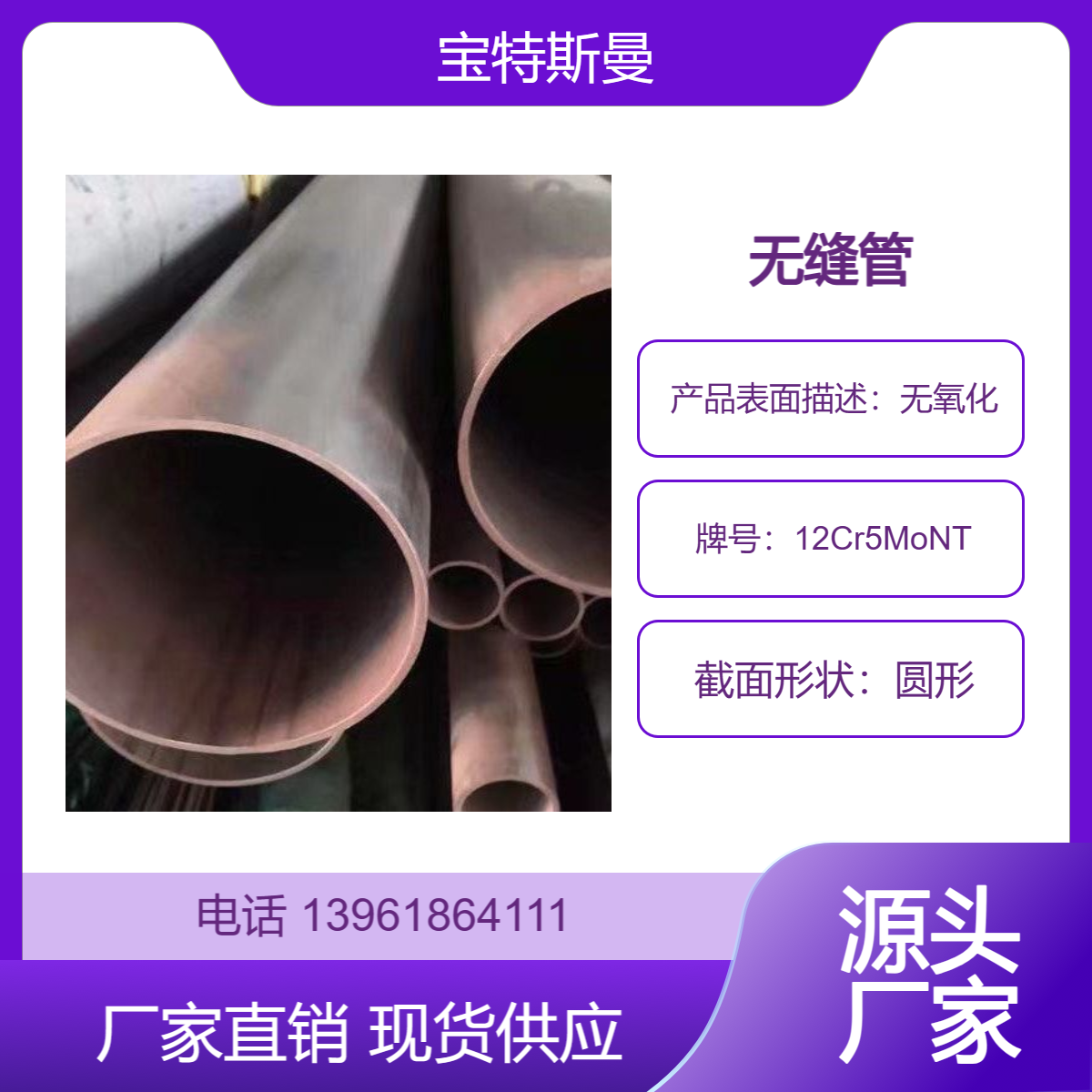 12Cr5MoNT钢管 小口径无缝管 厚壁合金管 规格可定做