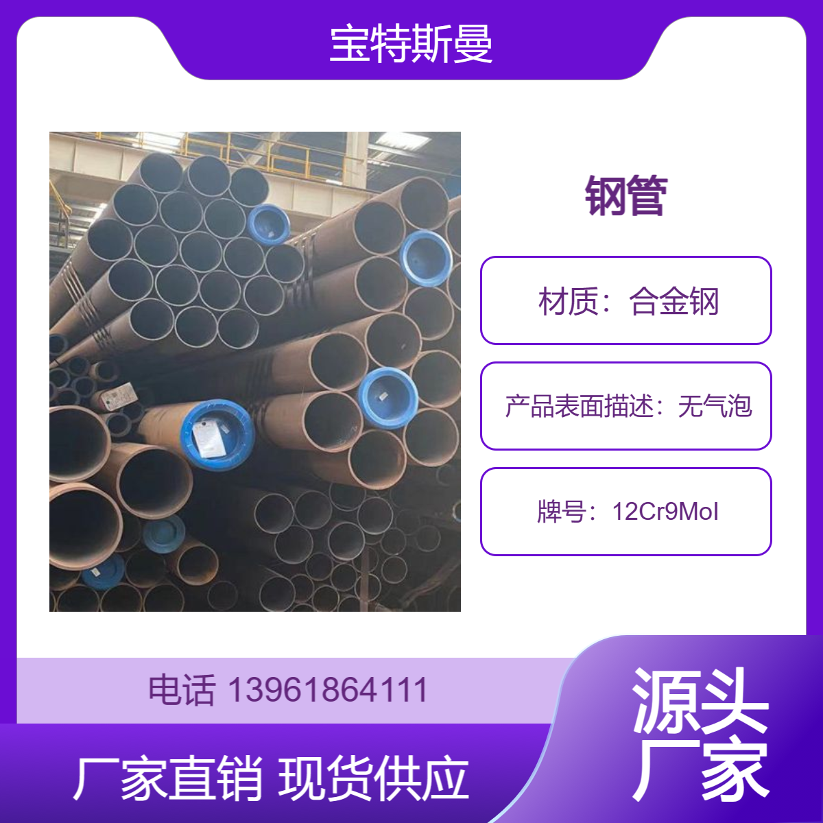 12Cr9MoI小口径钢管 厚壁无缝管 合金钢材质管材 可零售
