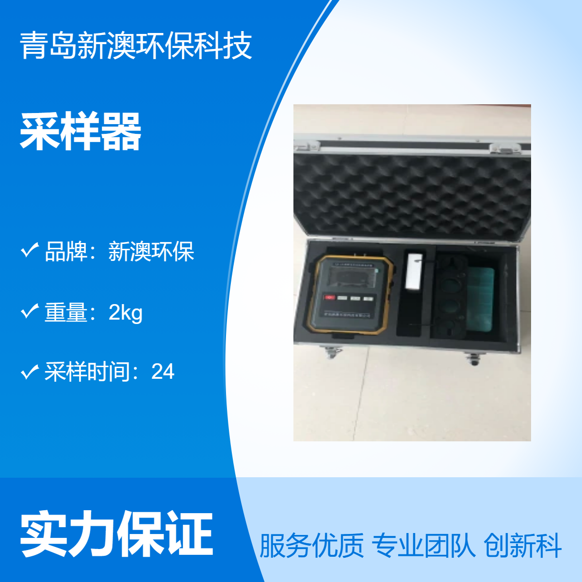 新澳环保 voc挥发性有机物采样器 高效便捷 品质保证厂家