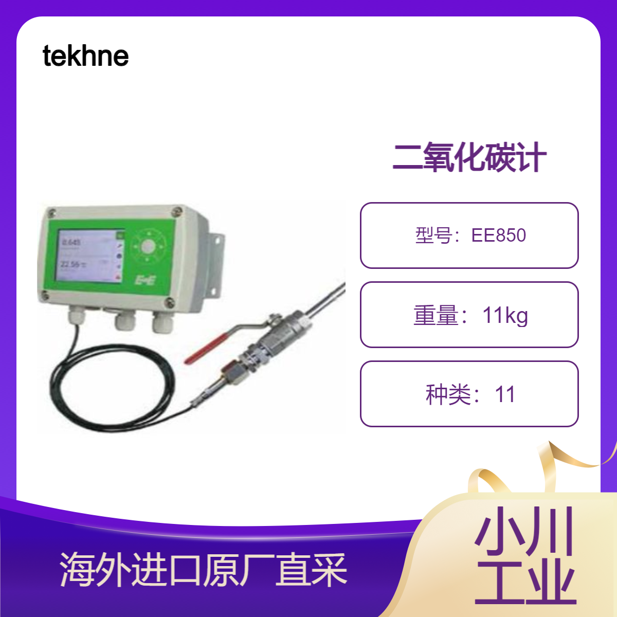 tekhne二氧化碳计EE850 导管插入式 用于空调 过程管理