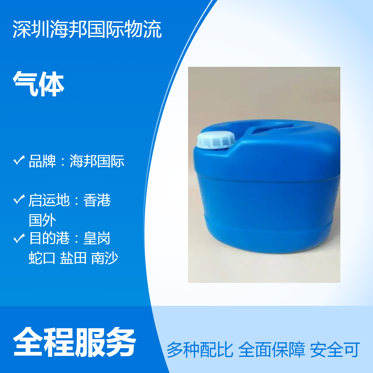 深圳蛇口港报关代理 2类气体到越南 海运出口订舱清关