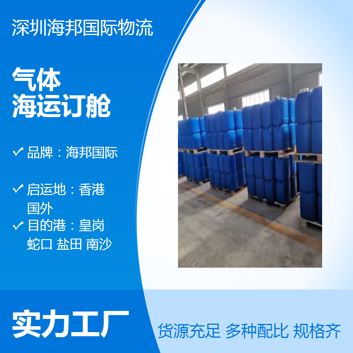 2类气体海运订舱 报关商检服务 槽罐柜集装箱货物