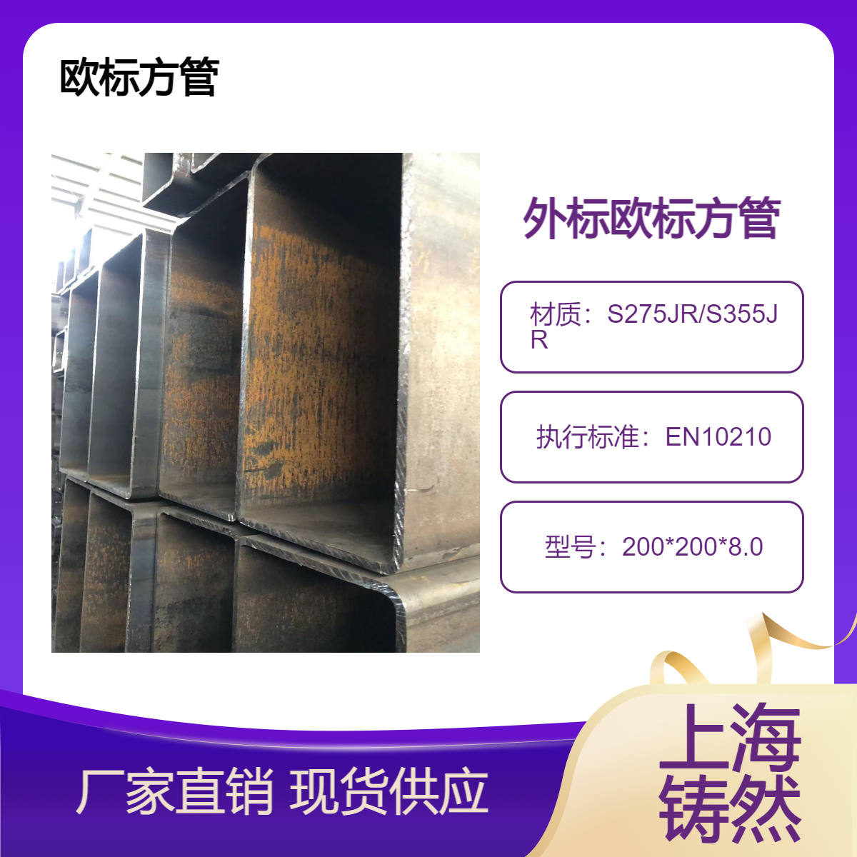 工业厂房工程欧标方管200*200*8.0寿命强易于拆除和再用