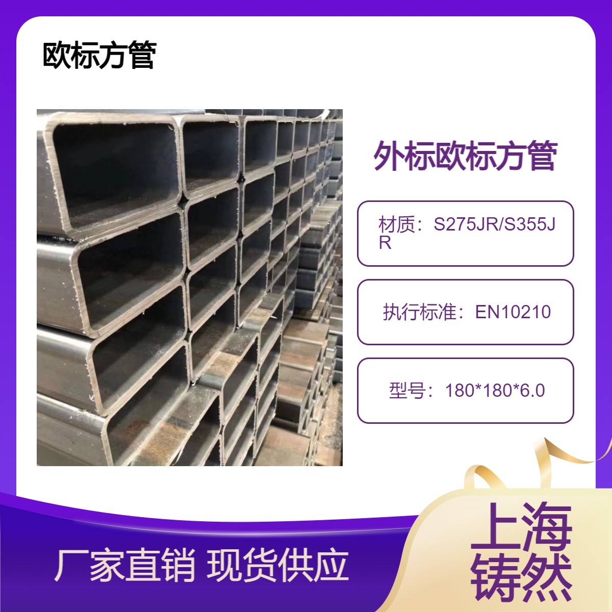 欧标方管180*180*6.0易于结构连接和安装工程用钢矿井支架