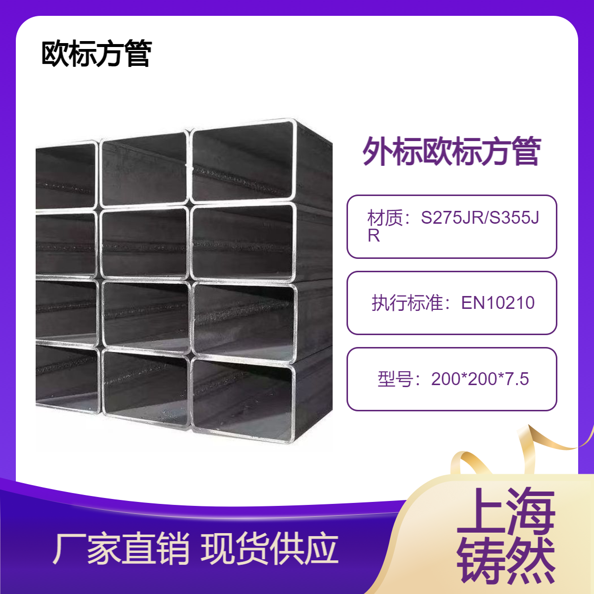 质量标准欧标方管200*200*7.5使用广泛产品信息