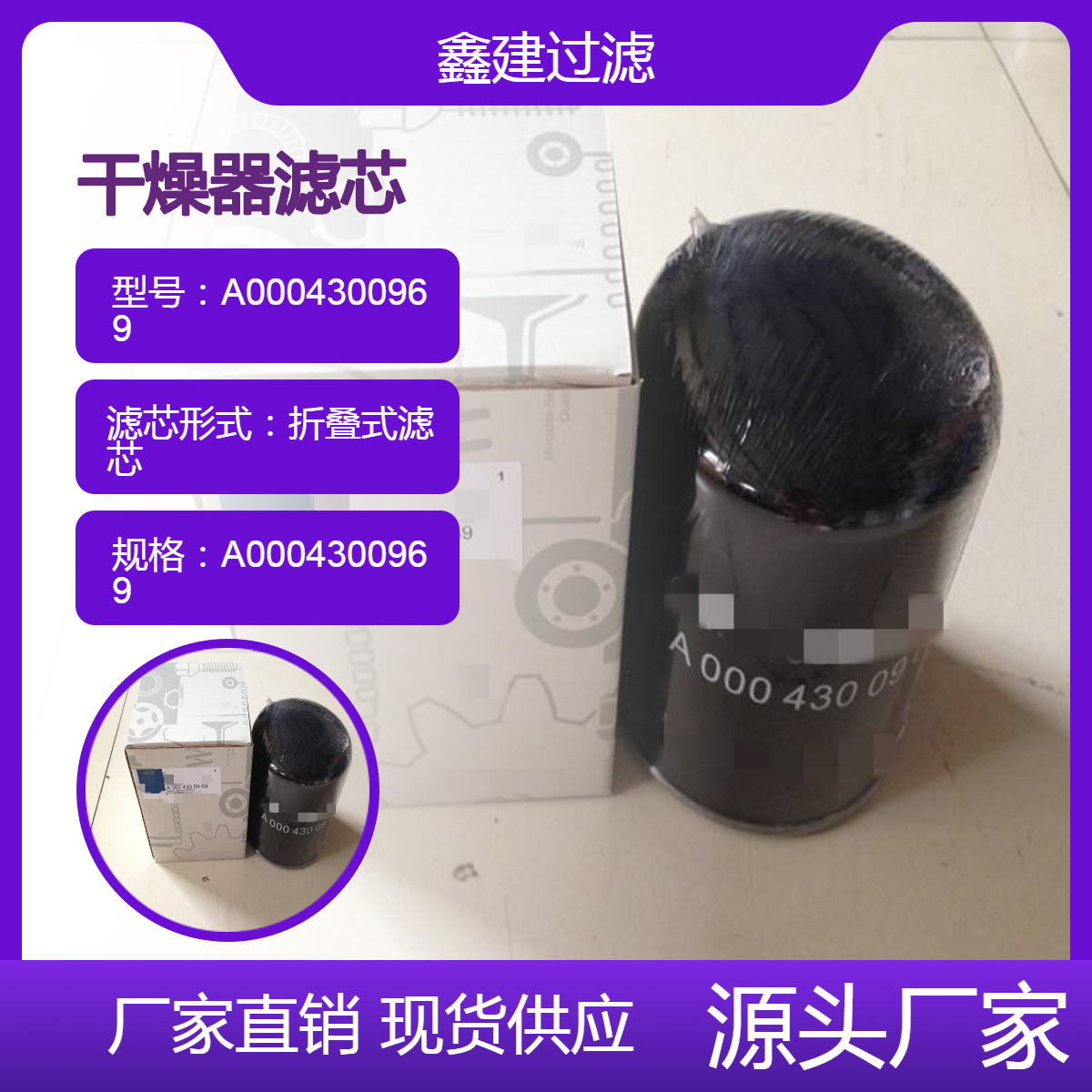 A0004300969干燥器折叠滤芯 适用于奔驰重卡 泵车 空气过滤器滤清器