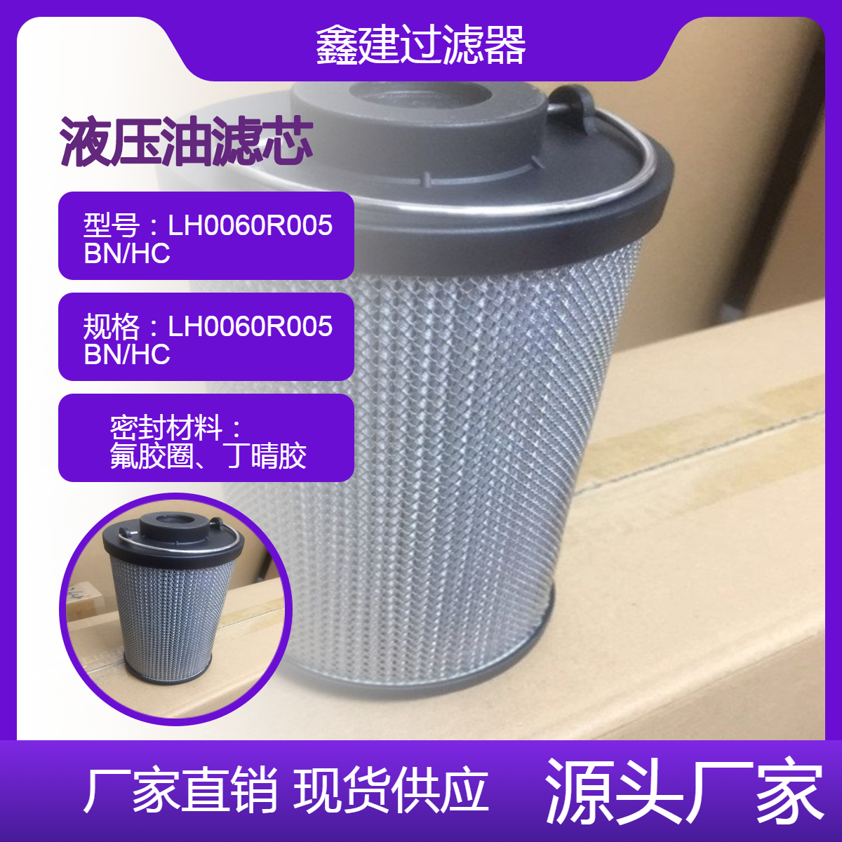 替代 黎明液压油滤芯LH0060R005BN/HC润滑油RF直回式回油过滤器