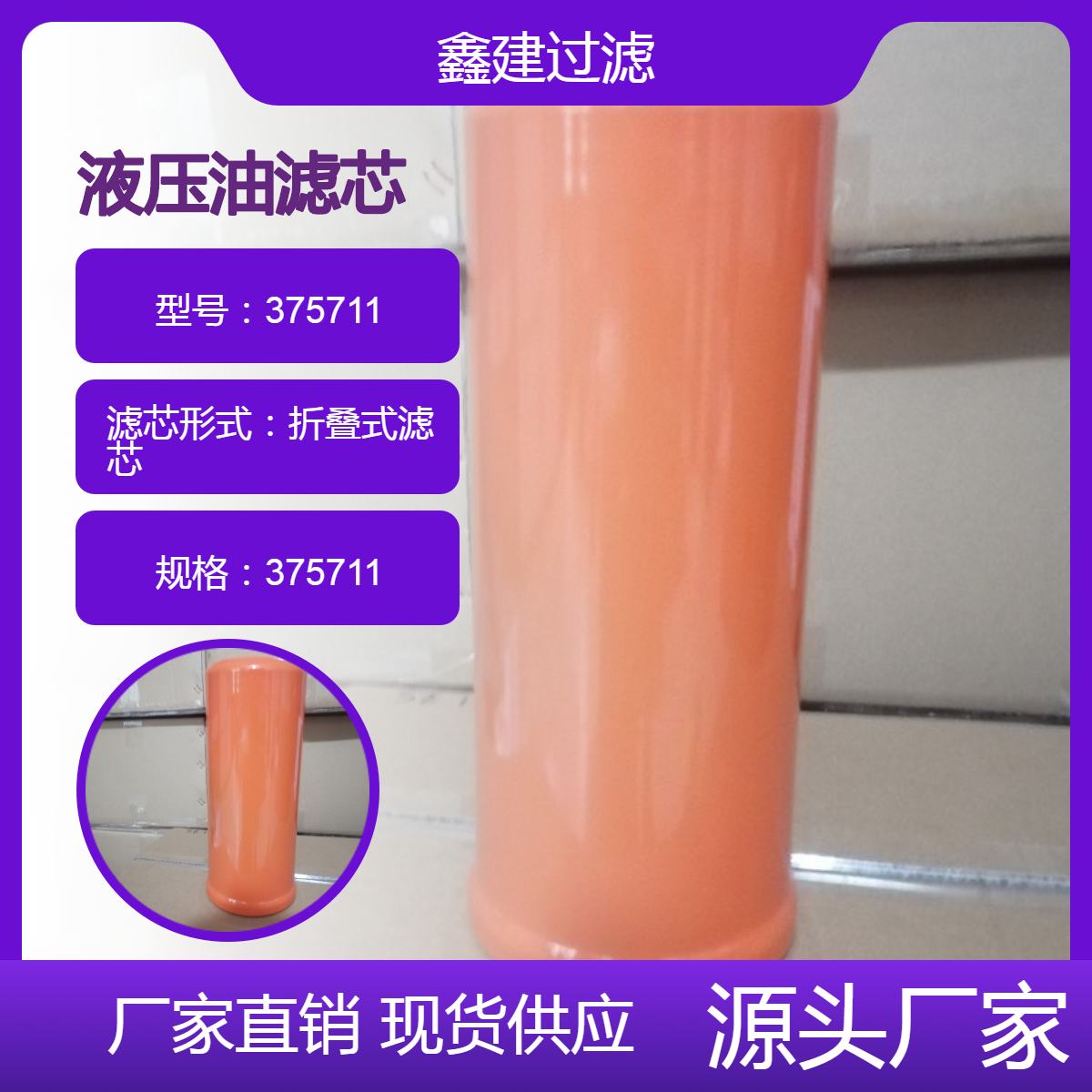 阿特拉斯375711液压滤芯玻纤材质 凿岩台车润滑油杂质过滤 鑫建替代