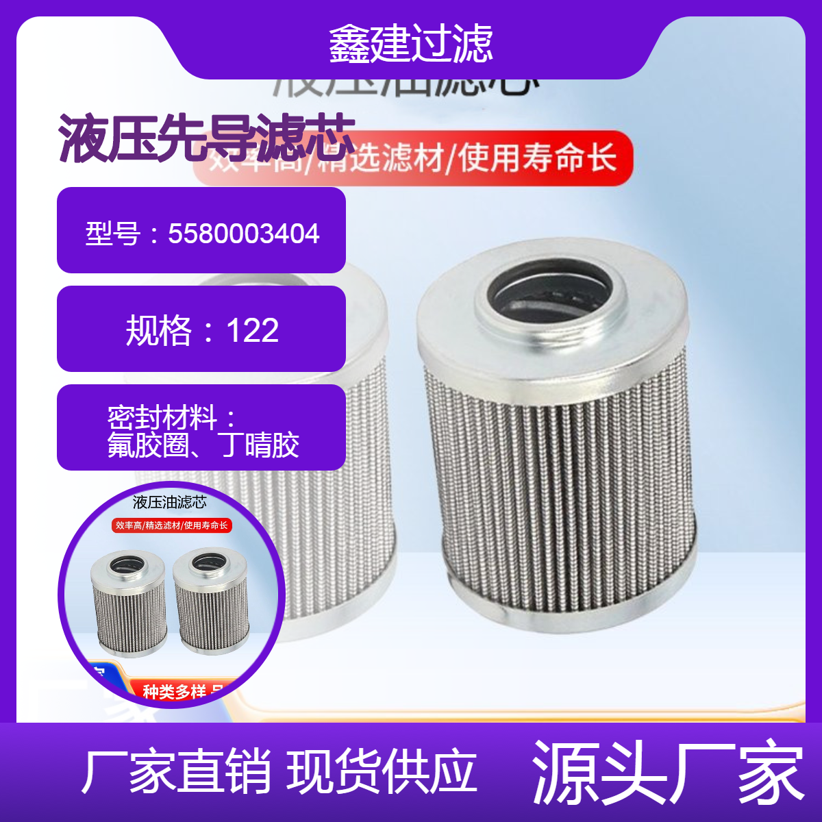 5580003404液压先导滤芯 V0172B2C10 F170030KFB适用于阿特拉斯钻机