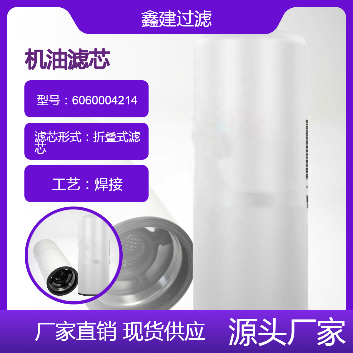 替代 阿特拉斯6060004214全流旋装式机油滤清器 滤芯