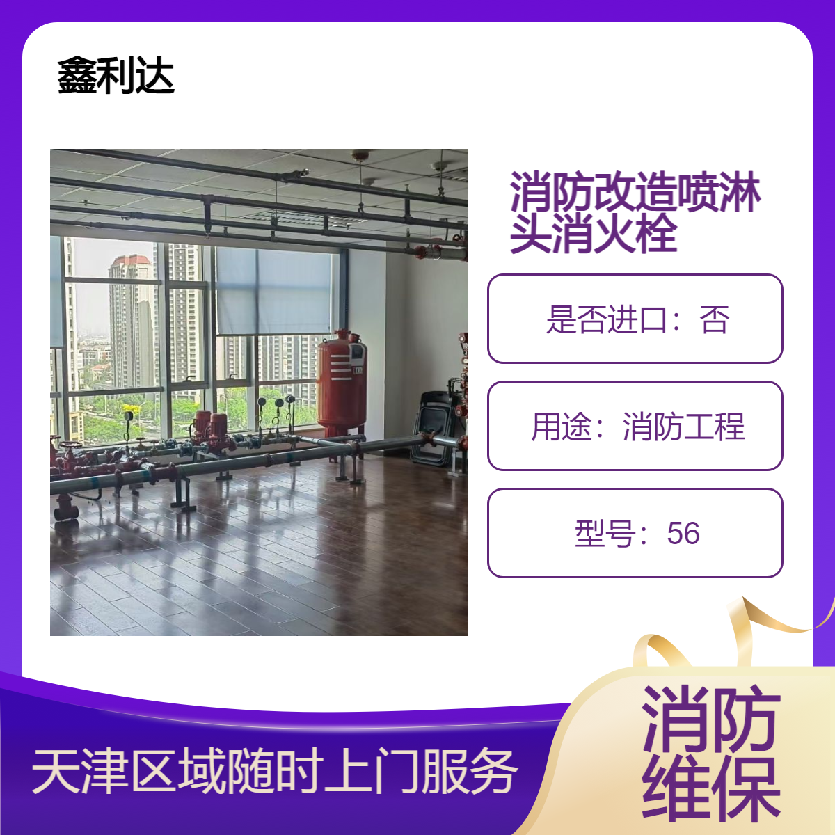灭火器七氟丙烷消检电检消电检消防设计改造喷淋头消火栓