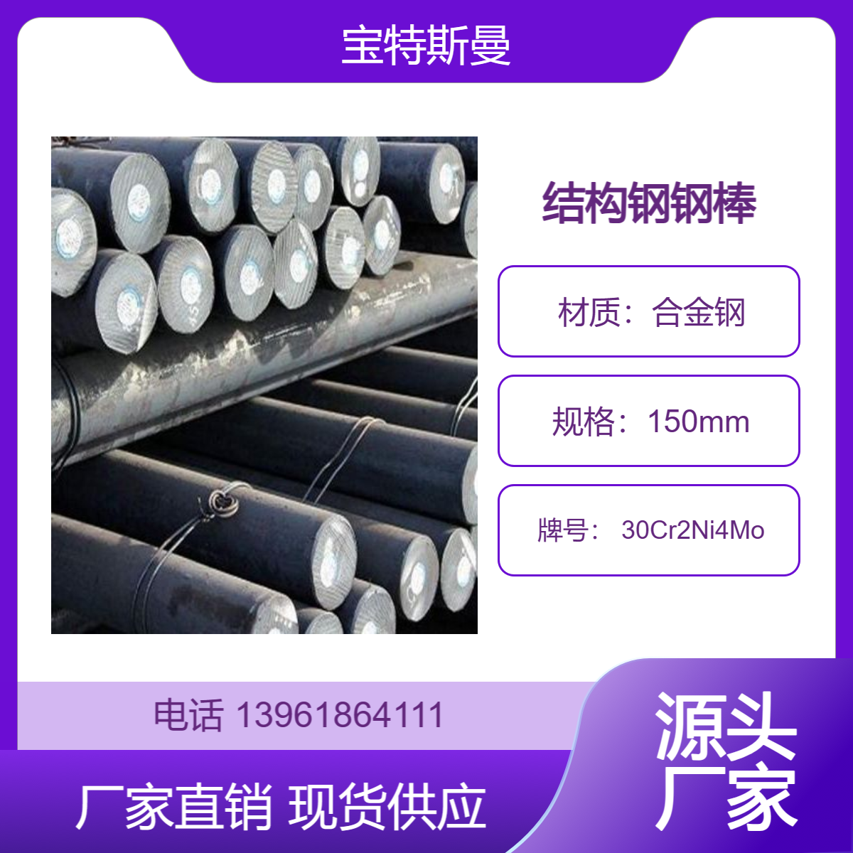 库存现货 30Cr2Ni4Mo圆钢 实心结构钢 合金钢材质 定尺切割