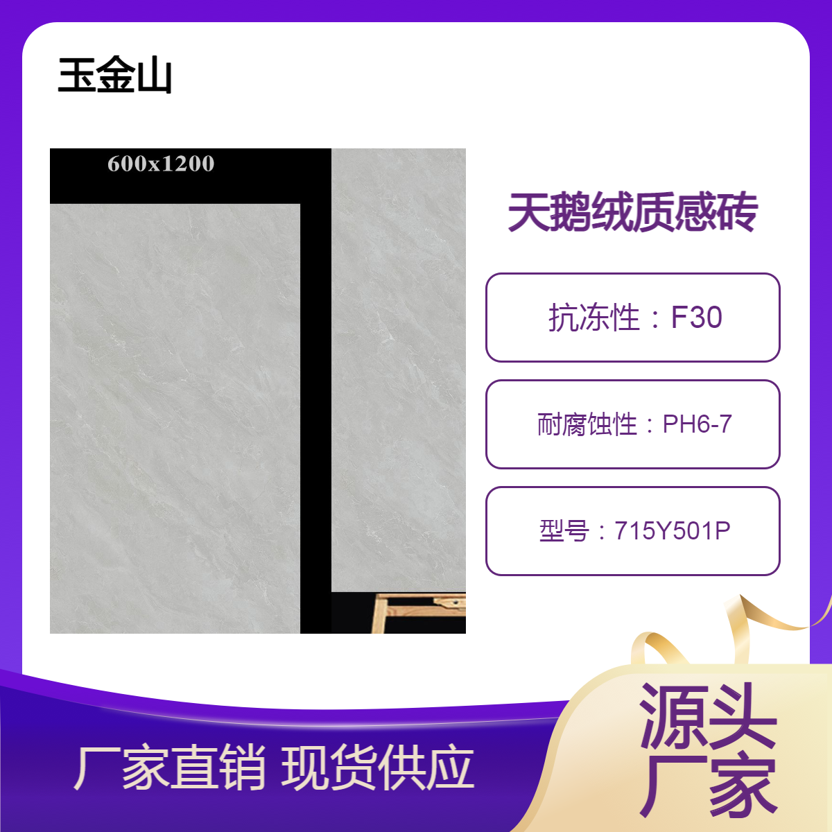 天鹅绒质感砖 600x1200素色肌肤釉瓷砖 玉金山品牌 柔光纯色系列墙砖