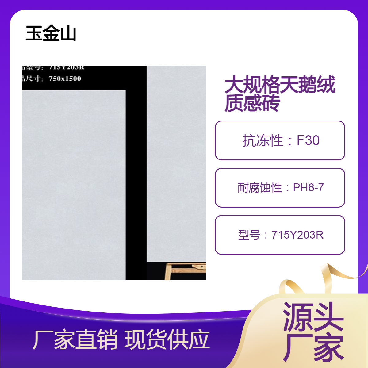 奶油色肌肤釉墙砖 柔光素色地板砖厂家 玉金山品牌 750x1500规格瓷砖