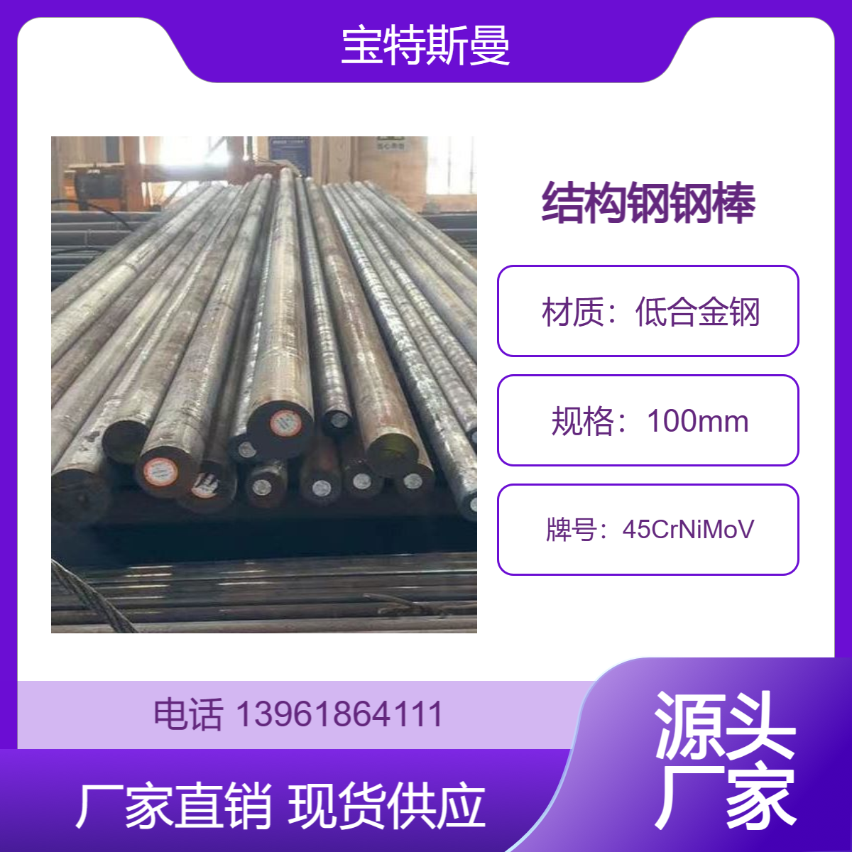 45CrNiMoV超高强度钢圆棒 低合金钢材质 高强度高韧性圆钢