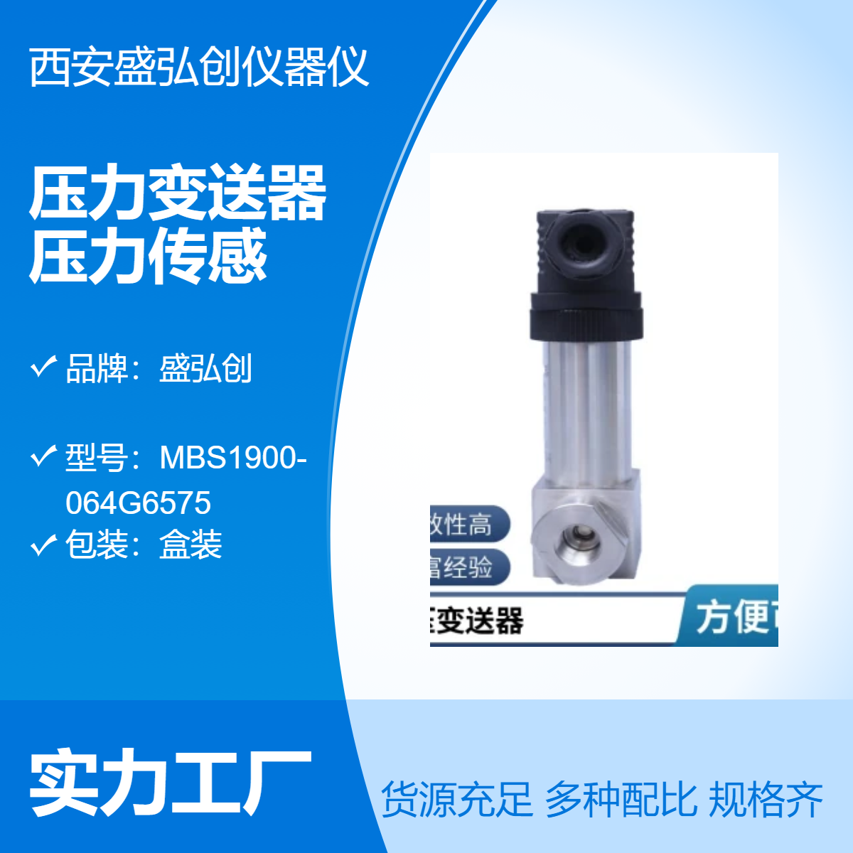 MBS1900-064G6575小巧型数显压力变送器304/316材质压力传感器