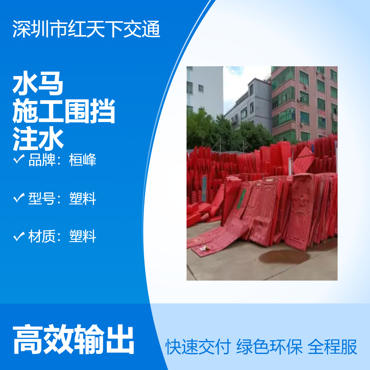 广州松洲水马厂 1.8m注水水马 隔离水马 工地水马围挡装